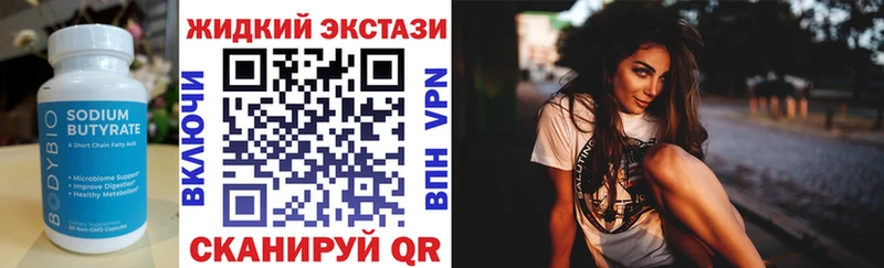 Бутират GHB Холмск