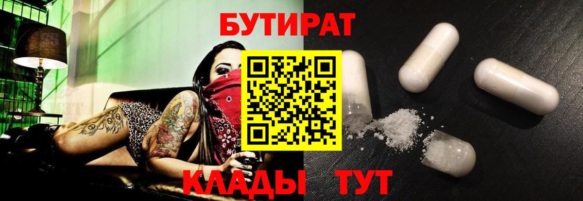 Холмск  Бутират бутик  Бутират  Вход с VPN 