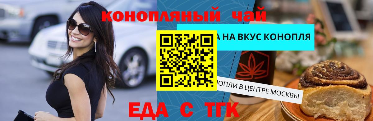 Холмск  Печенье с ТГК конопля  Вход с VPN 