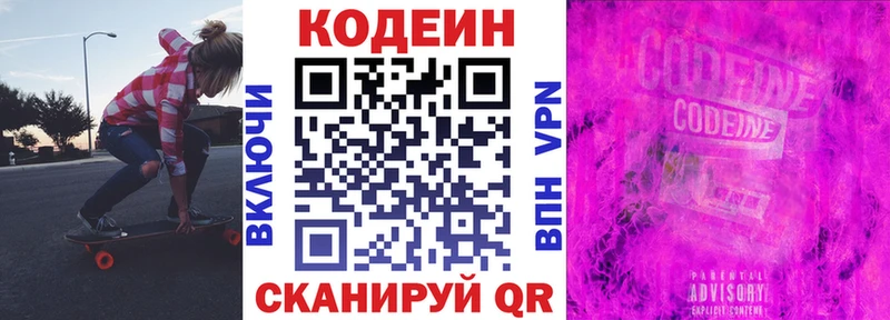Кодеин напиток Lean (лин)  где можно купить наркотик  Холмск 