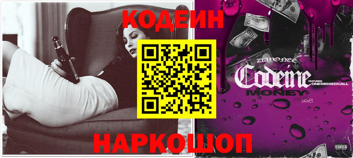 Холмск  Кодеиновый сироп Lean напиток Lean (лин)  Codein напиток Lean (лин)  Вход с VPN 