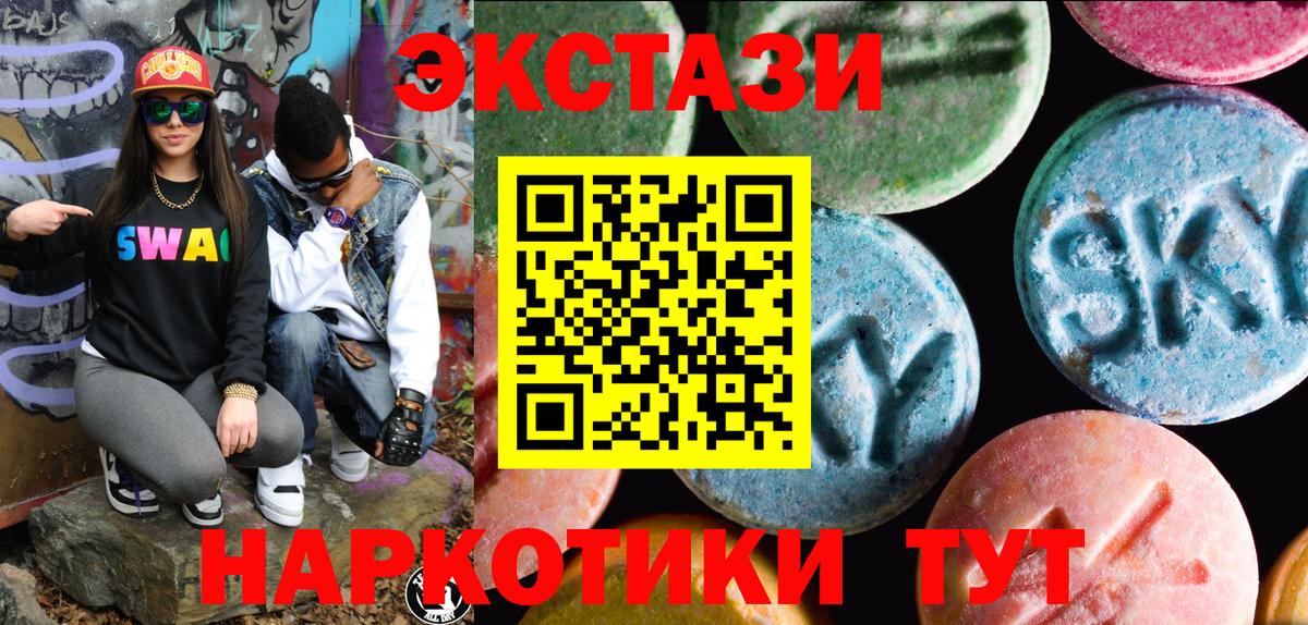 Экстази XTC Холмск