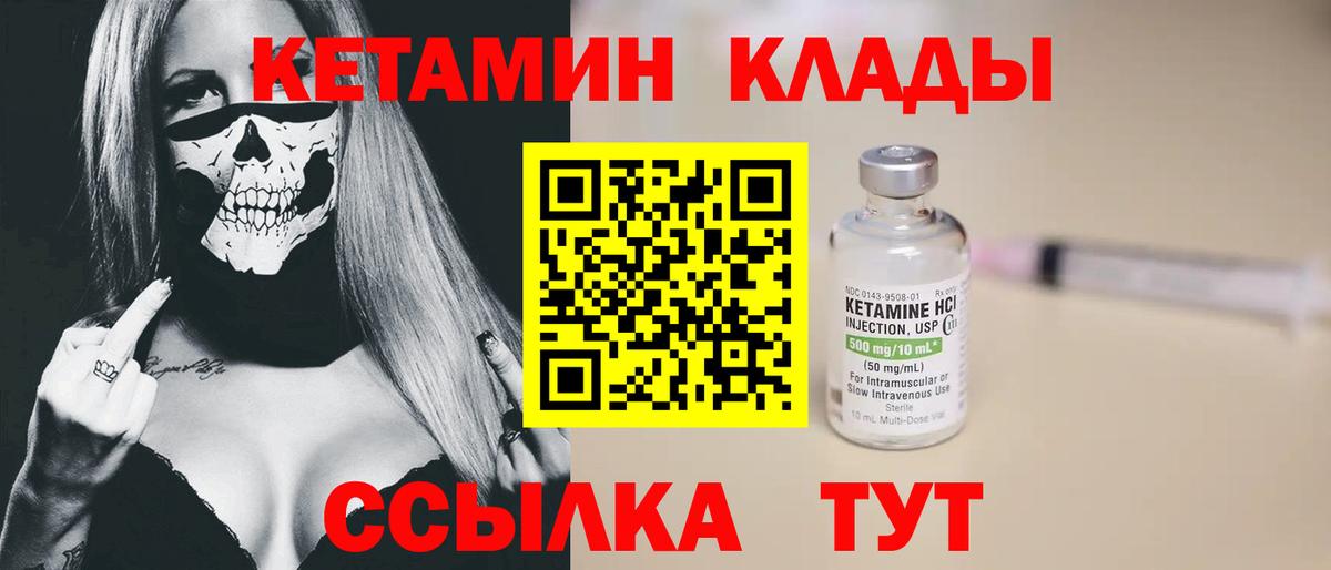 КЕТАМИН VHQ Холмск