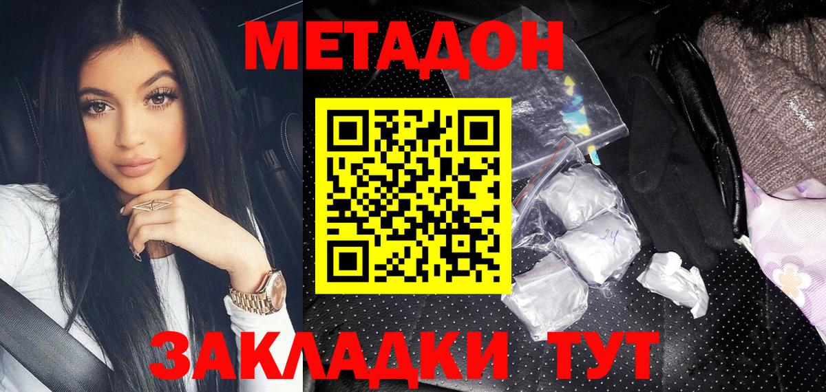 МЕТАДОН белоснежный Холмск