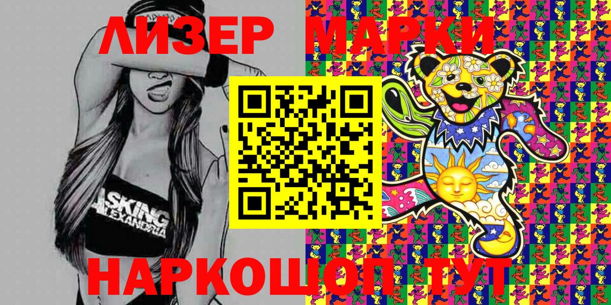Наркотические марки 1,8мг Холмск